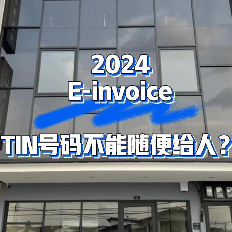 TIN号码不能随便给人？